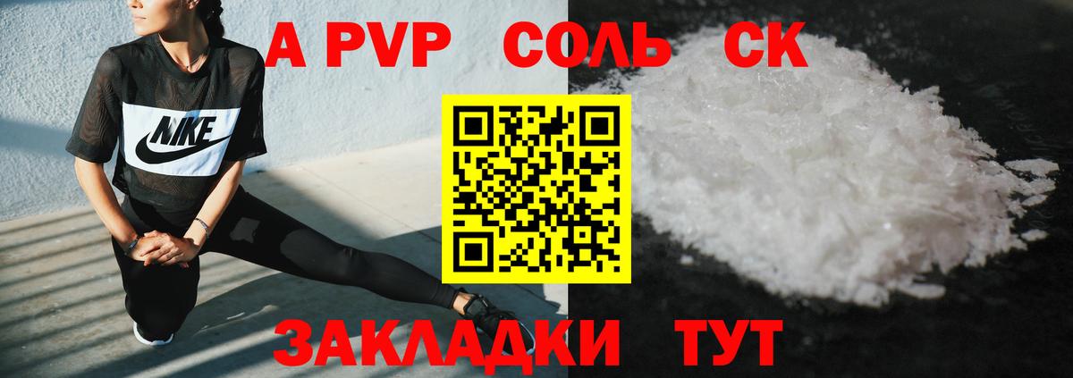 A PVP СК КРИС  Alpha PVP Соль  Вход с VPN  Орёл  Alpha-PVP  APVP СК 