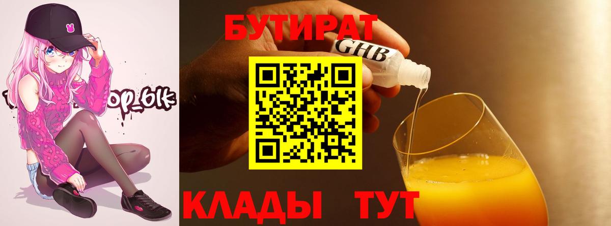 БУТИРАТ 1.4BDO Орёл