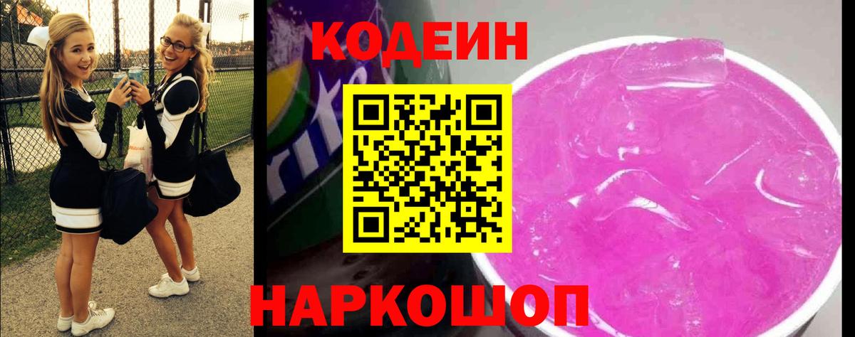 Кодеин Purple Drank  Кодеин напиток Lean (лин)  Орёл  Вход с VPN 
