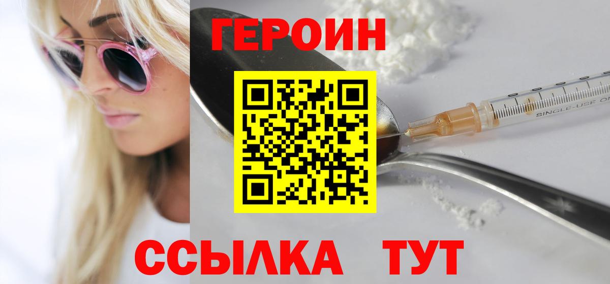 ГЕРОИН  ГЕРОИН VHQ  Вход с VPN  Орёл 