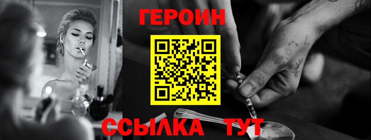 ГЕРОИН герыч Орёл